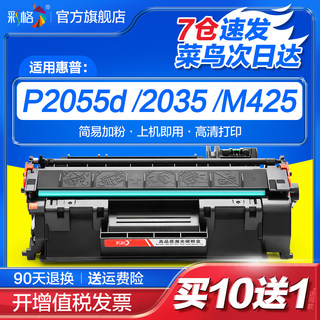 彩格适用惠普M401d硒鼓P2055d m401n 401dne 425dn/dw CF280A硒鼓HP400墨盒P2035 2055dn/x CE505A打印机晒鼓