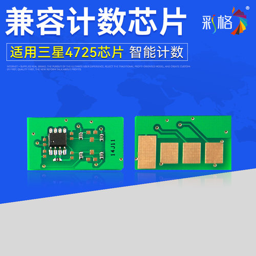 彩格 适用三星SCX-4521HS芯片D4725A 4725FH 4521NS 4021 4321 全新黑色激光打印机芯片