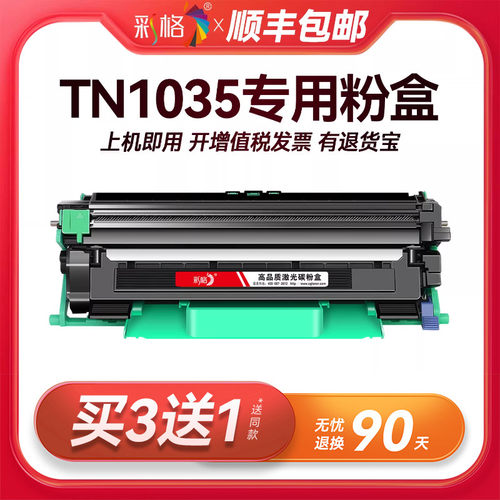 彩格原装适用兄弟TN1035粉盒Brother TN1035打印机专用TN1035硒鼓墨盒1035碳粉墨粉TN1035 DR1035感光鼓鼓架