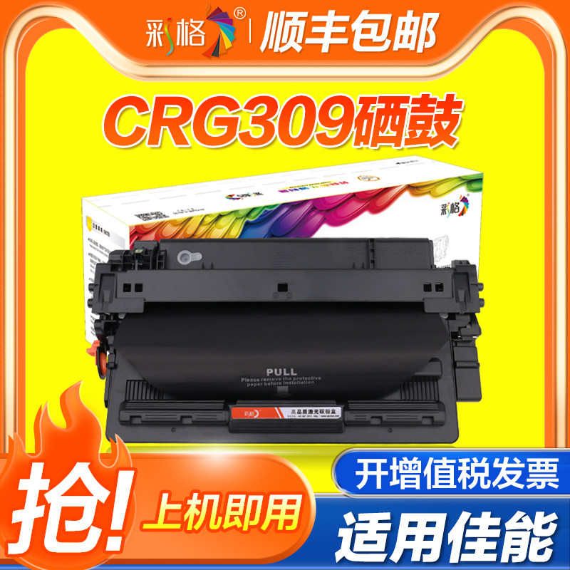 彩格易加粉适用佳能LBP3500硒鼓CRG-309 LBP3900 LBP3950 LBP3920墨盒LBP3980 3970打印机晒鼓CRG-509碳粉