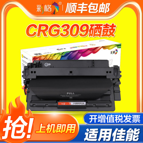 彩格易加粉适用佳能LBP3500硒鼓CRG-309 LBP3900 LBP3950 LBP3920墨盒LBP3980 3970打印机晒鼓CRG-509碳粉