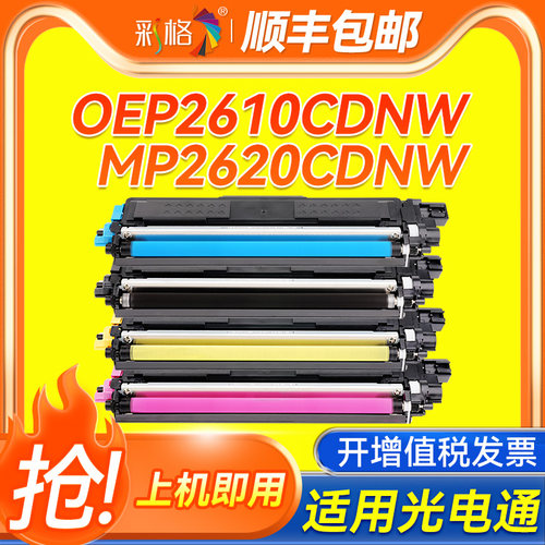 彩格适用光电通MP2620CDNW粉盒OEP2610CDNW硒鼓T-C26K3K0T彩色碳粉鼓架废粉盒TOEC MP2620CDNW墨粉盒彩色晒鼓