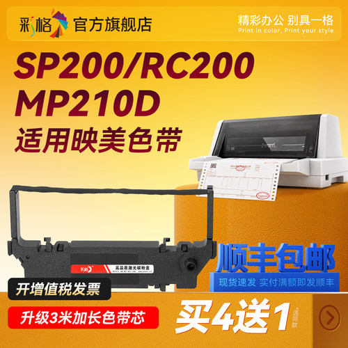彩格适用STAR SP200色带架RC200 MD220 SP500 SP512映美MP210D 220D博施BS210KII针式打印机色带黑色