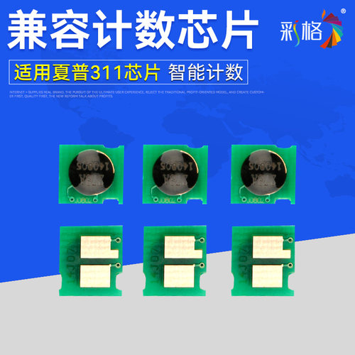 彩格适用夏普AR311ST-C芯片M258 316 M318 M236 AR256 256L 255 271 275 276打计数芯片