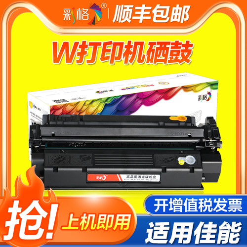 彩格适用佳能CRG-W硒鼓FAX-L380S L390 L390S L398 L408S传真机image CLASS D323 D380 D400 D383 H12476粉盒