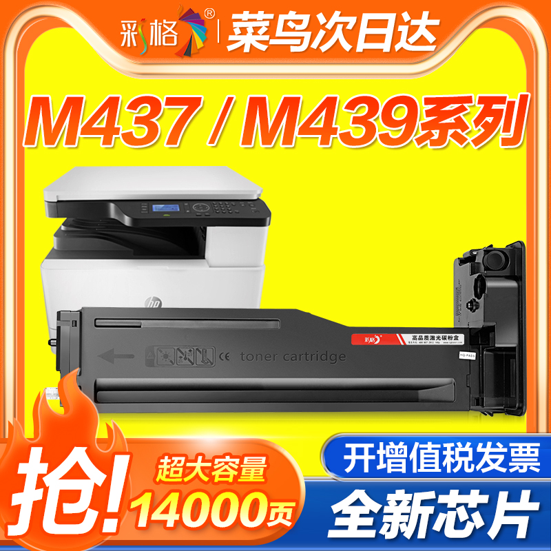 彩格适用惠普M437n粉盒w1333a硒鼓M439n/nda碳粉M437nda M473dn打印机墨盒hp333a复印机墨粉laserjet mfp 办公设备/耗材/相关服务 硒鼓/粉盒 原图主图