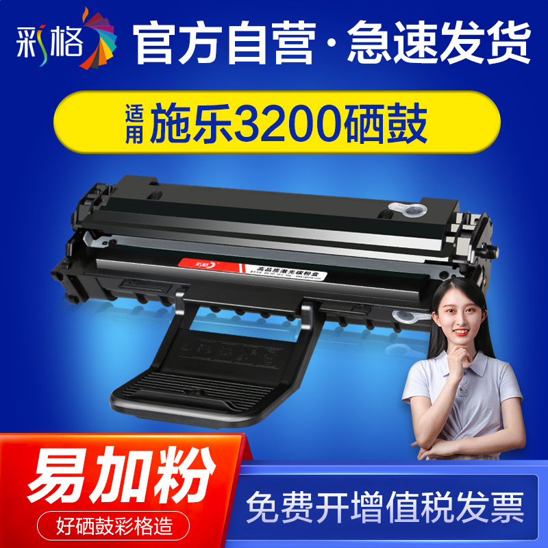 彩格易加粉适用富士施乐3200硒鼓Xerox phaser 3200MFP打印机墨盒3200B多功能一体机113R00730粉盒-封面