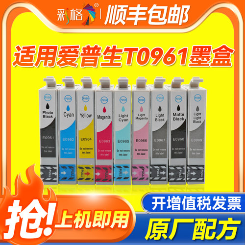 彩格适用爱普生R2880墨盒T0961 T0962 T0963 T0964 T0965 T0966 T0967 T0968 T0969打印机墨盒