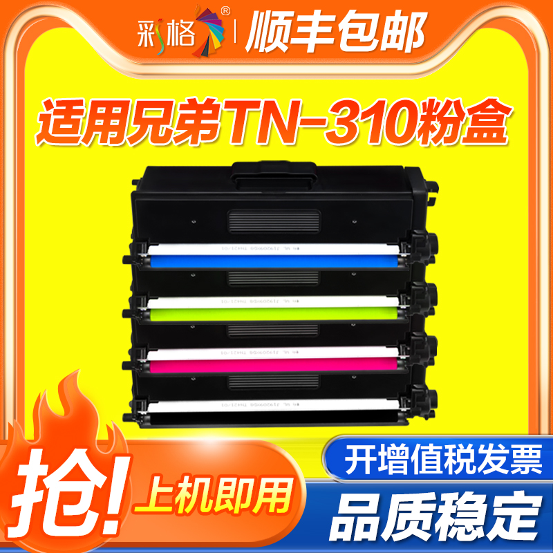 彩格适用兄弟TN-310粉盒HL-4140CN 4150CDN 4570CDW 4570CDWT MFC-9460CDN 9465CDN 9560CDW打印机彩色粉盒