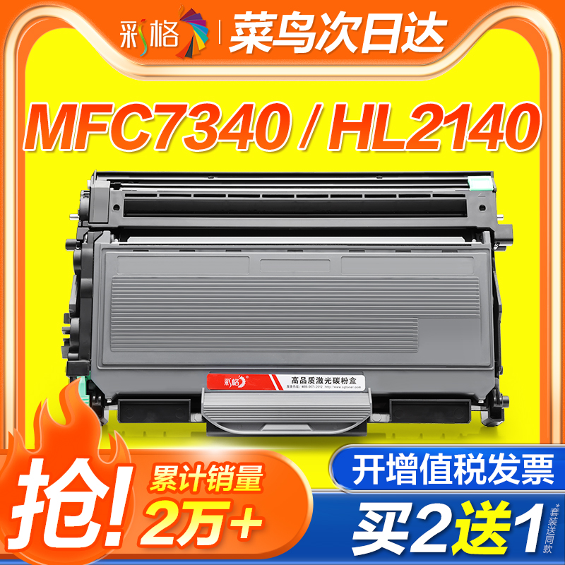 彩格适用兄弟MFC7340硒鼓HL2140粉盒TN2115 dcp7030 7040 7450 2150联想M7250N M7205 LJ2200L LT2822墨盒 办公设备/耗材/相关服务 硒鼓/粉盒 原图主图