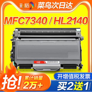 M7205 2150联想M7250N 7450 7040 LT2822墨盒 LJ2200L dcp7030 彩格适用兄弟MFC7340硒鼓HL2140粉盒TN2115