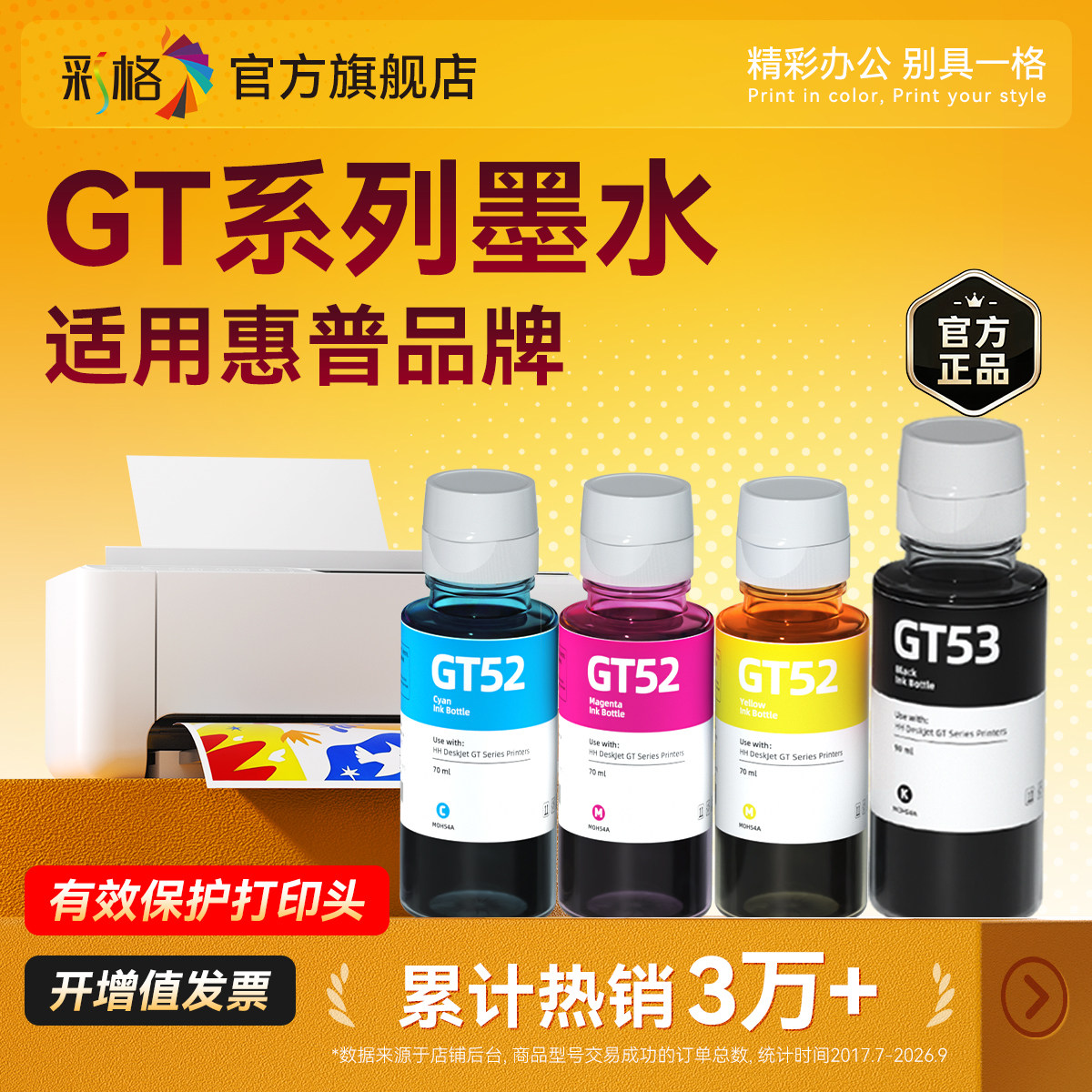 适用惠普GT53XL黑色GT52彩色Tank519 410 675 755 510 518 531 598 672打印机678墨水582非HP原装51 511 310