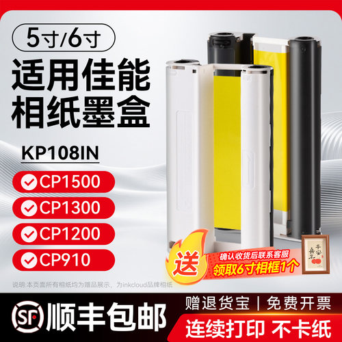 适用佳能相纸cp1500 cp1300 cp1200照片打印机6寸相纸cp910墨盒色带热升华KP108IN/KL36ip炫飞相机照片纸耗材