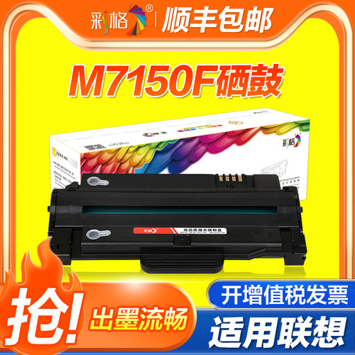 彩格易加粉适用联想M7150F硒鼓M7150黑白激光打印复印多功能一体机LD2241H墨盒碳粉墨粉盒晒鼓LD2241硒鼓粉盒