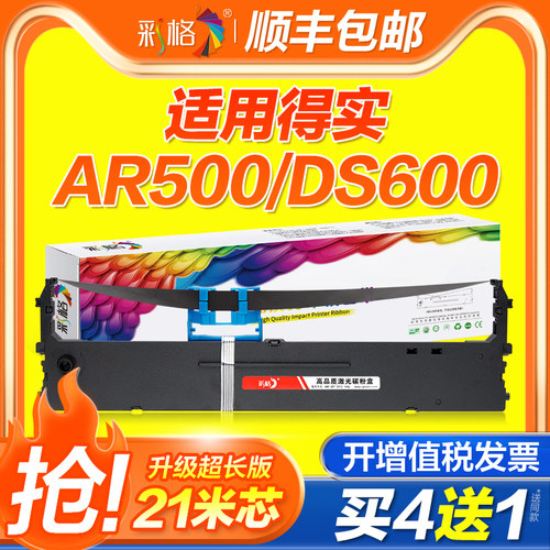 彩格适用得实AR500色带DS1100 DS1700 DS600 DS610 DS7110 AR510爱信诺SK800II TY800针式打印机色带架80D-1
