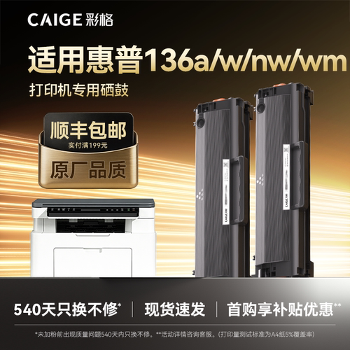 彩格适用惠普136w硒鼓HP Laser MFP 136a打印机墨盒136nw/wm碳粉138p/pn墨粉W1110易加粉108a/w晒鼓非hp原装