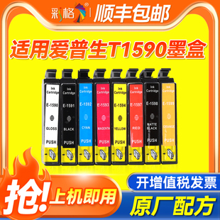 彩格适用爱普生T1590墨盒Stylus Photo R2000黑色彩色照片打印机墨盒E1590大容量套装