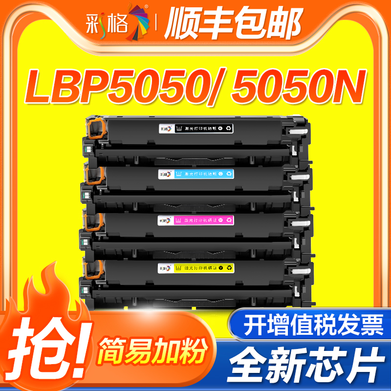 彩格适用佳能LBP5050硒鼓MF8050Cn LBP5050N墨粉CRG316碳粉MF8030Cn 8040Cn 8010Cn 8080Cw彩色打印机墨盒 办公设备/耗材/相关服务 硒鼓/粉盒 原图主图