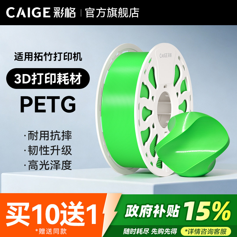 彩格3D打印耗材PETG基础色适用拓竹3d打印机X1/X2D创想三维超强冲击线材可降解哑光1kg线径1.75mm多颜色FDM图片