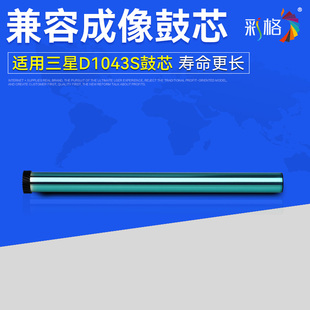 适用 3201 彩格 1666 1680 D1043S鼓芯SCX M7105 三星MLT 激光打印机硒鼓鼓芯 3201G 1676 3200