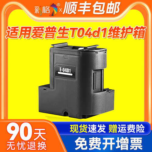 适用爱普生T04D1维护箱Epson L6160 L6166 6168 6176 6170 6171 6178 6198 6190 6191 14158废墨仓收集垫芯片