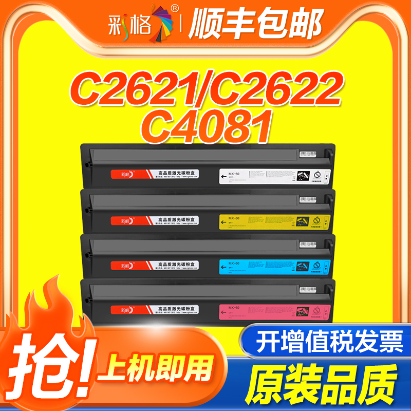 适用夏普c2622r粉盒MX-30CT 60CT墨盒C2621R C4081 5082R碳粉C3121r 3581 3081 3082 5081DV 6081 6082RV墨盒