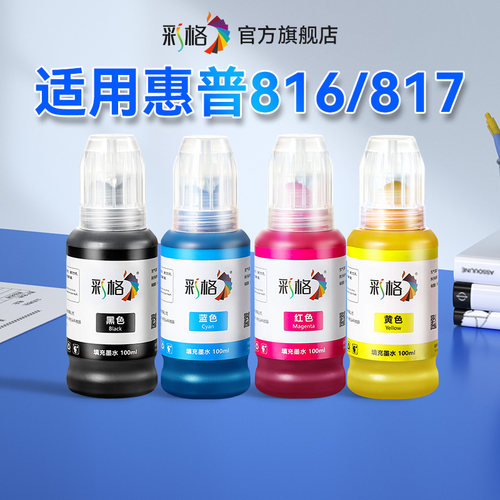 彩格适用惠普HP816 817墨盒墨水HP2468 F2288 2188 f388 F2238 3938 F378彩色3538 3748 4308喷墨打印机墨水