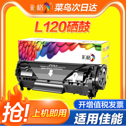 彩格适用佳能L120硒鼓L100 L140 L160易加粉MF4010 4012 4022 MF4330 4350 4370 4680激光打印机硒鼓