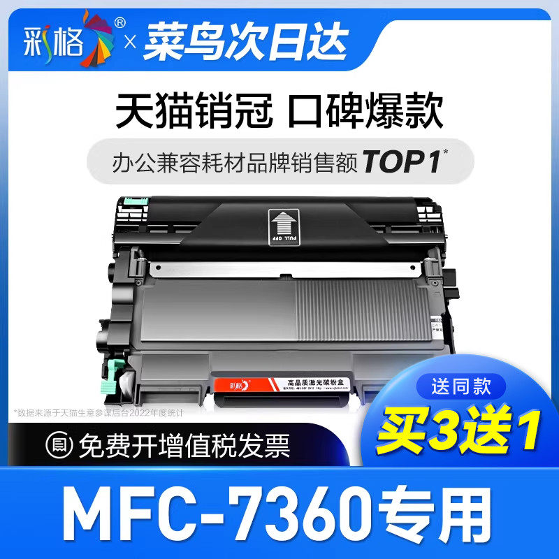 彩格原装适用兄弟MFC-7360打印机墨盒mfc7360易加粉硒鼓7360鼓架套装晒鼓碳息复印机专用激光多功能扫描粉盒图片