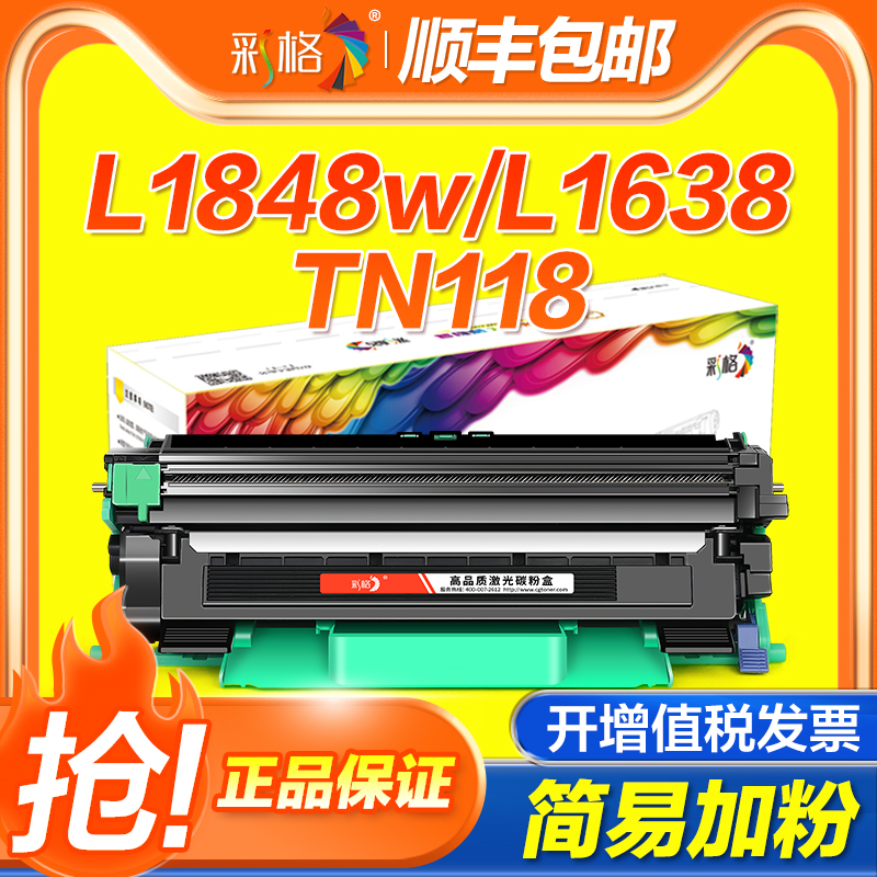 适用兄弟TN118硒鼓DCP-L1638W L1628 L1848W打印机粉盒brother HL