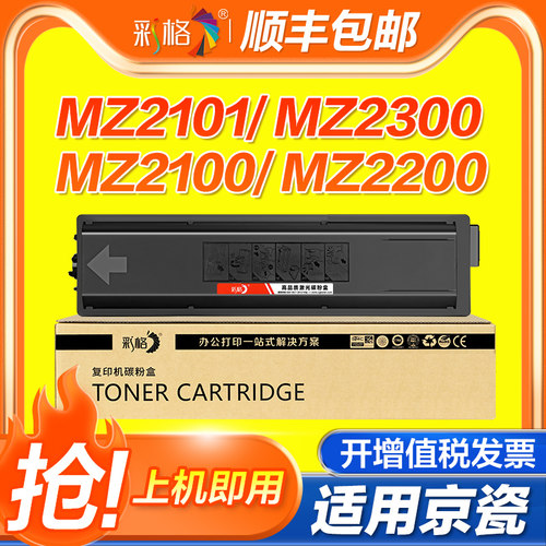适用京瓷MZ2101粉盒TASKalfa MZ2100 MZ2200 MZ2300墨盒TK-4188 TK-4198 TK-4208 TK-4218复印机碳粉硒鼓