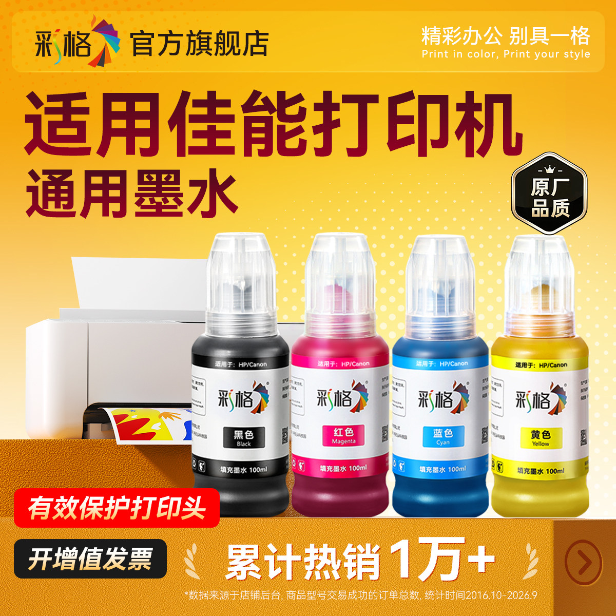 适用canon佳能打印机墨水MG2580s墨盒喷墨TS3380 MG3080黑彩色专用补充液TS3480 e478 845连供墨汁家用非原装图片