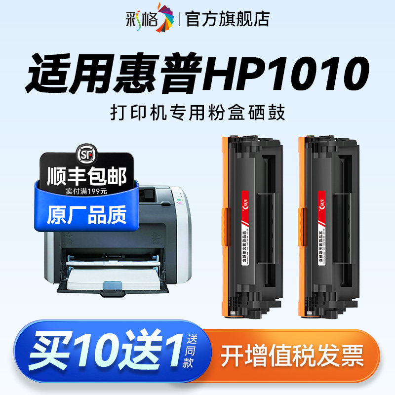 彩格适用惠普1010硒鼓HP LaserJet 1012打印机墨盒1015 1020Plus m1005易加粉1020 12A碳粉Q2612A墨粉非原装