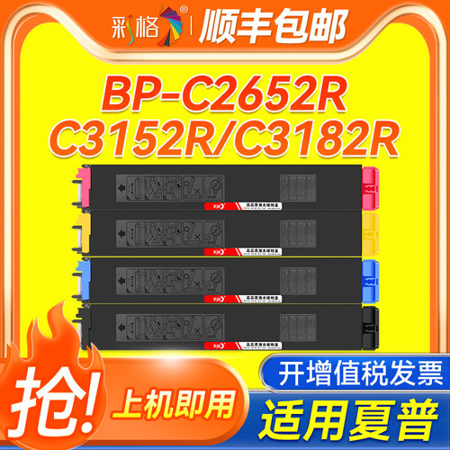 彩格适用夏普BP-C2652R粉盒C3152R C3182R C3682R复印机墨盒C3182R 4582R 5582D 6582D打印机墨粉BP-CT70碳粉