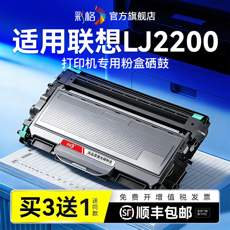 彩格适用联想LJ2200粉盒Lenovo LJ2200L激光打印机硒鼓LT2822易加粉墨盒碳粉LD2822鼓架成像鼓非Lenovo原装