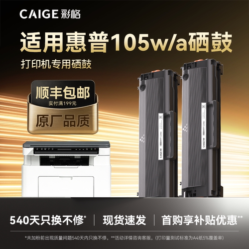 彩格适用惠普105w硒鼓105a墨盒W1680A碳粉HP Laser 105w 105a打印机HP168A墨粉HP105w晒鼓W1680X非原装