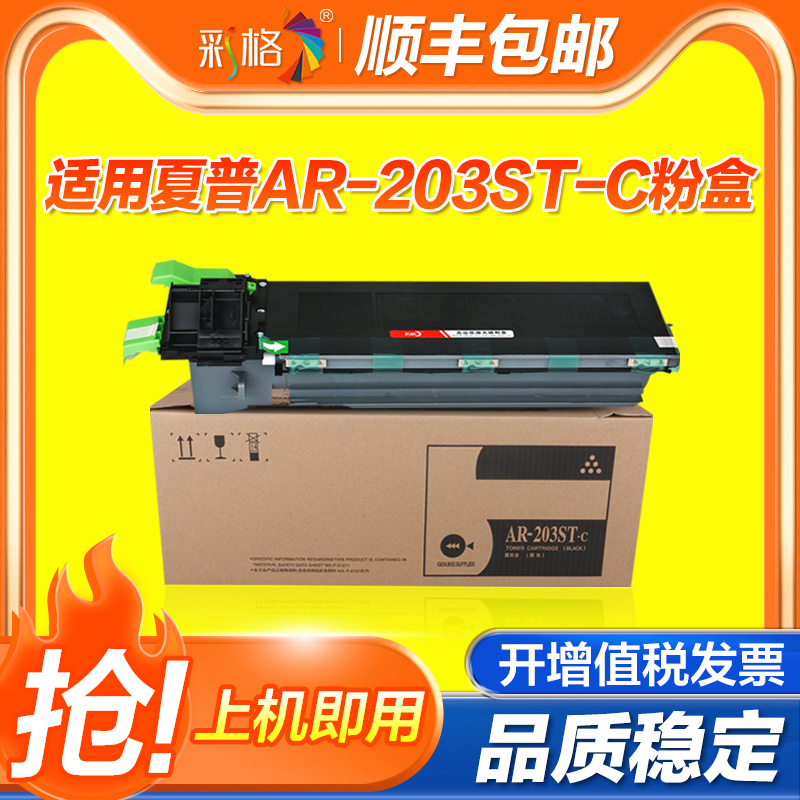 彩格适用夏普AR-203ST-C粉盒 AR 2818 1820 2618 2718 2820N打印机碳粉 M160 163N复印机墨粉盒粉筒2820