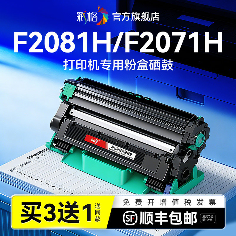 彩格适用联想F2081H粉盒F2070 F2071H F2081打印机硒鼓LT201易加粉墨盒碳粉墨粉LD201鼓架成像鼓非Lenovo原装