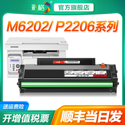 适用奔图m6202nw/w硒鼓pd213墨盒