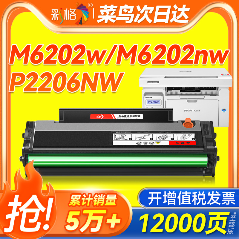 彩格适用奔图M6202nw硒鼓PD213墨盒P2206nw M6603nw碳粉M6206w P2210W打印机墨粉PD213e pantum 6202w青春版