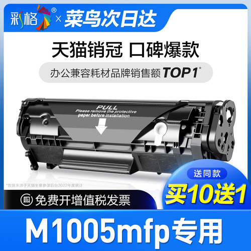 彩格原装适用惠普m1005硒鼓Laserjet Pro M1005mfp打印机2612a墨盒hp1005专用粉盒1005碳粉12a墨粉盒q2612a