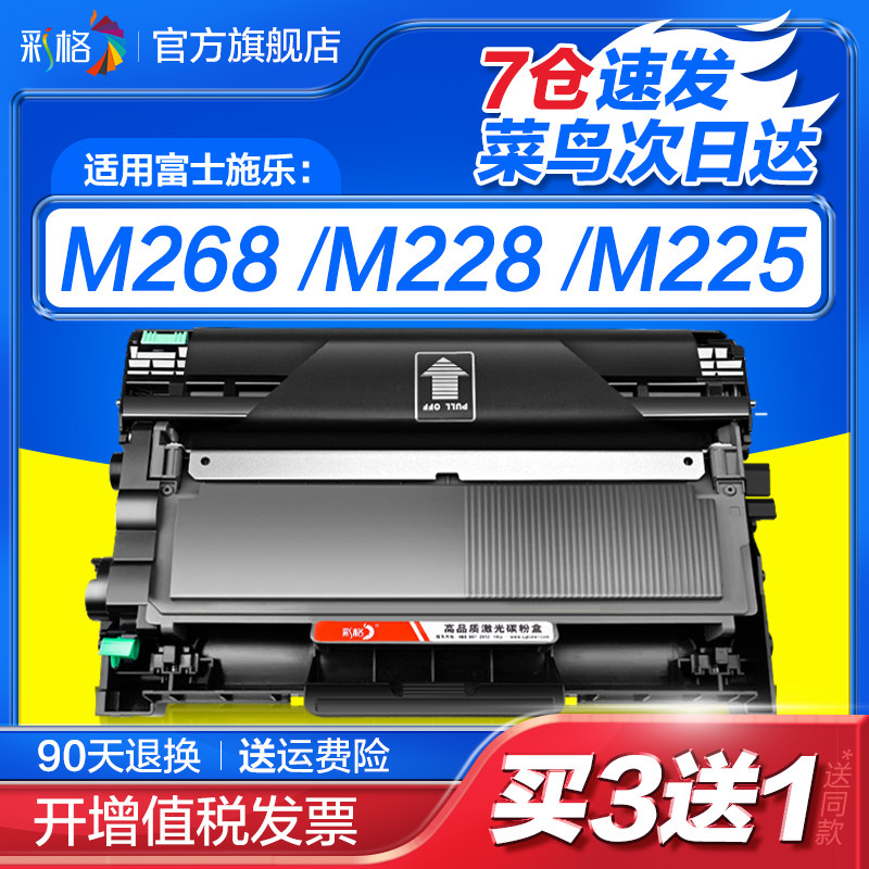 适用富士施乐M268dw粉盒M228db M225dw硒鼓DocuPrint M228b墨粉墨盒P225db/d P265dw p268b M268z打印机碳粉图片