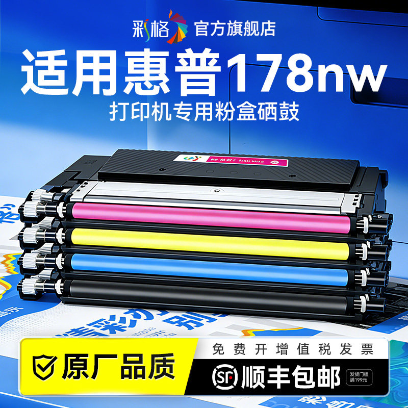 彩格适用惠普178nw粉盒HP Color Laser MFP 178nw激光打印机彩色碳粉墨粉盒W2080A墨盒HP 178nw专用硒鼓粉盒图片