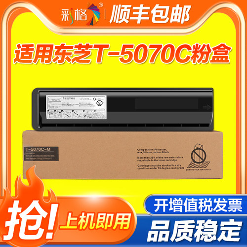 彩格适用东芝T-5070C粉盒e-Studio 257墨粉盒307 357打印机硒鼓457 507复印机粉盒数码复合机墨粉