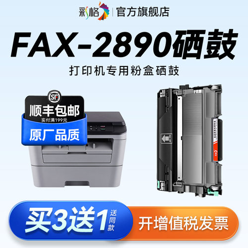 彩格适用兄弟2890粉盒FAX-2890硒鼓MFC7360打印机墨盒DCP7057 7060D墨粉盒MFC7470D HL2240d鼓架TN2225碳粉