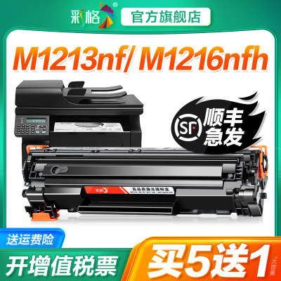 适用惠普M1213nf硒鼓M1216nfh