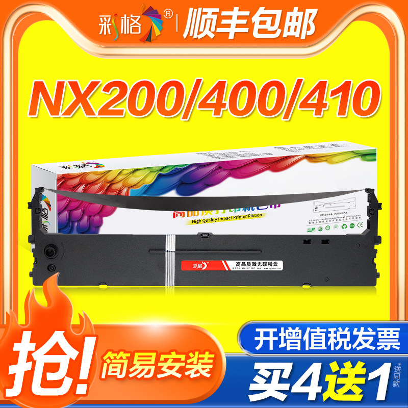 彩格适用实达STAR NX200色带架410 210色带400针式打印机色带 色带芯 色带框 色带盒打印机墨带