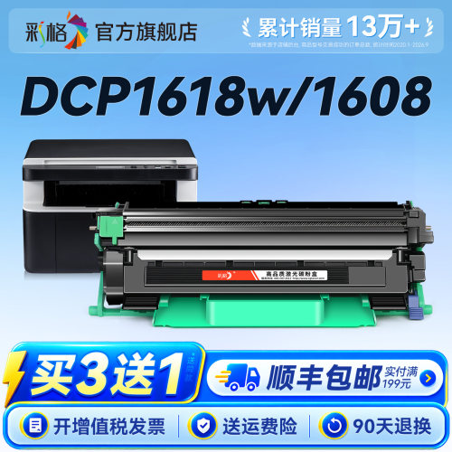 彩格适用兄弟1618w粉盒TN1035 DCP1608 1519硒鼓HL1208 1218w 1118墨盒MFC1919nw 1908打印机碳粉盒墨粉s1801