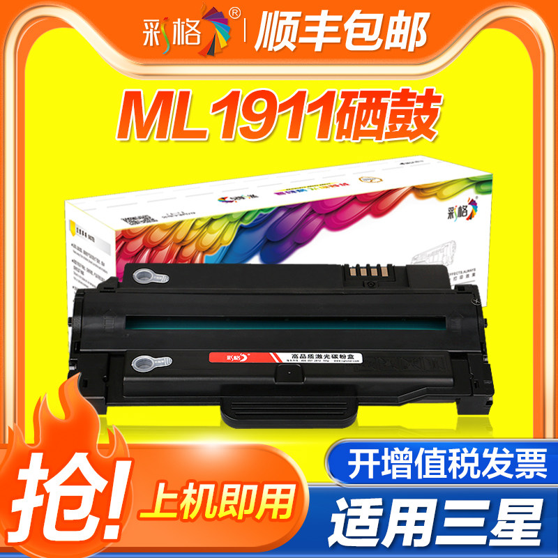 【英文版】彩格适用三星4623f硒鼓scx4623fh 4601 4600 ML1911 D1053S硒鼓1915 2526 2581N粉盒SF-651P墨盒