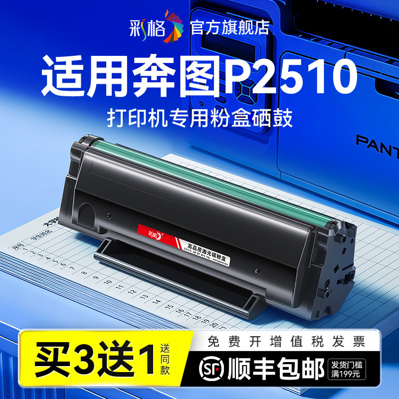 彩格适用奔图P2510硒鼓 P2510W激光打印机墨盒PD206碳粉盒pd206复印机墨粉带芯片非原装图片